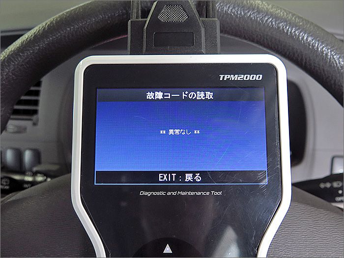 自動車診断機による結果です、異常ありません。 