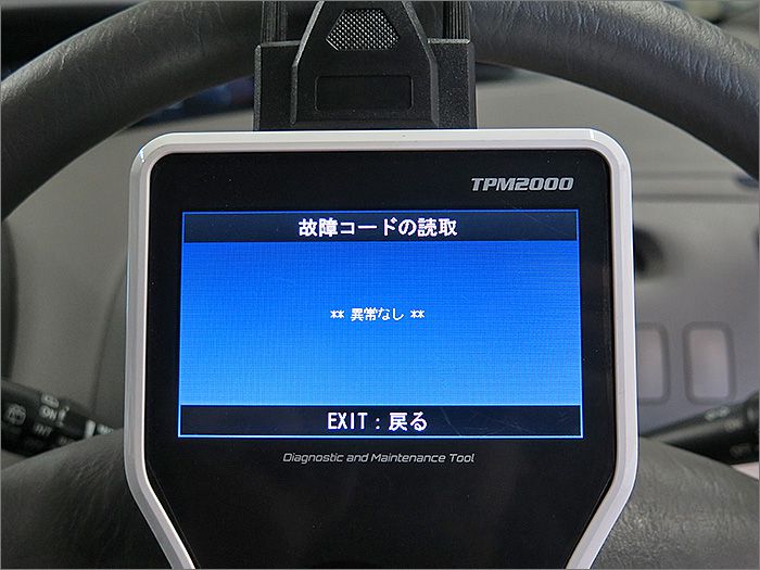 自動車診断機による結果です、異常ありません。 