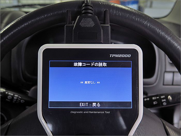 自動車診断機による結果です、異常ありません。 