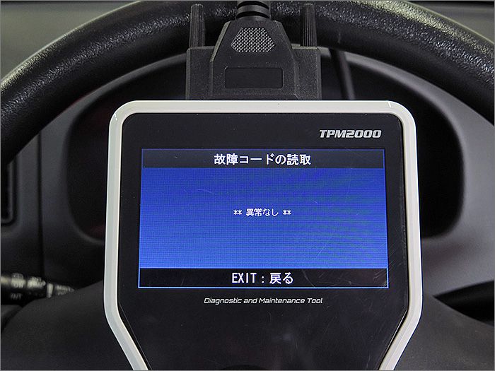 自動車診断機による結果です、異常ありません。 