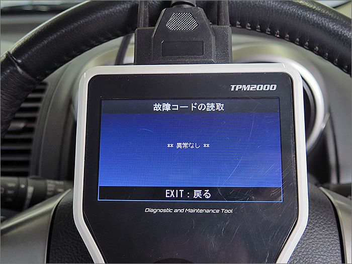 自動車診断機による結果です、異常ありません。 