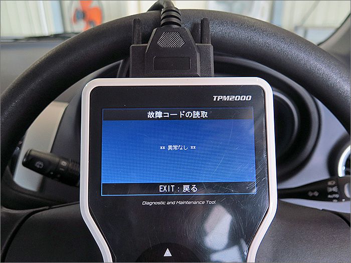 自動車診断機による結果です、異常ありません。 