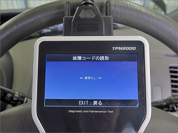 自動車診断機による結果です、異常ありません。 