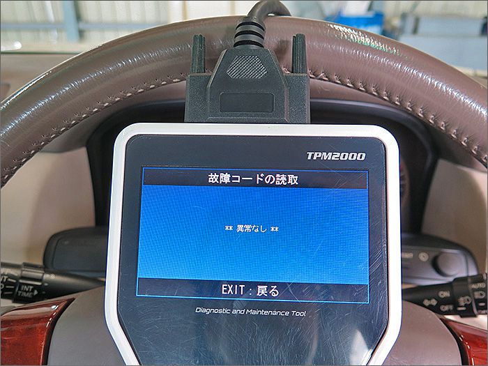 自動車診断機による結果です、異常ありません。 