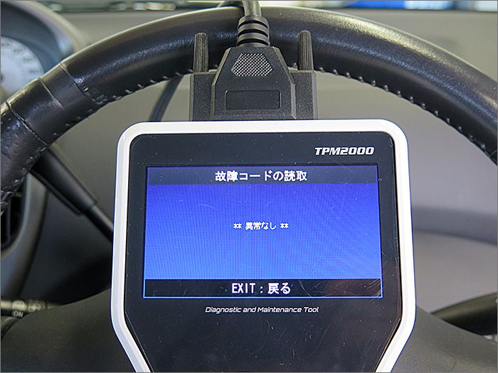 自動車診断機による結果です、異常ありません。 