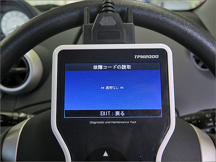 自動車診断機による結果です、異常ありません。 