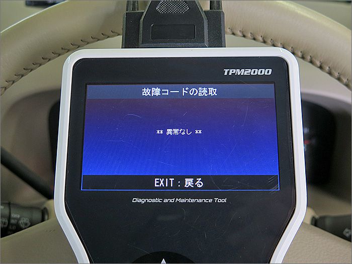 自動車診断機による結果です、異常ありません。 