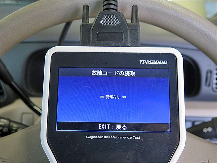 自動車診断機による結果です、異常無しです。 