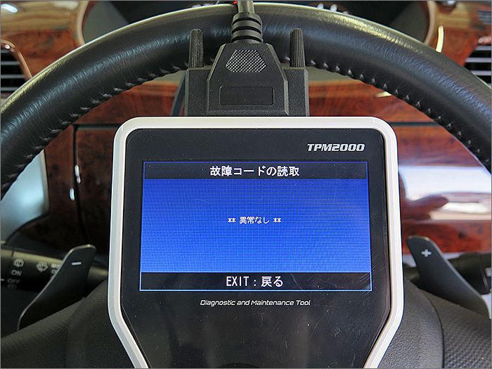 自動車診断機による結果です、異常無しです。 