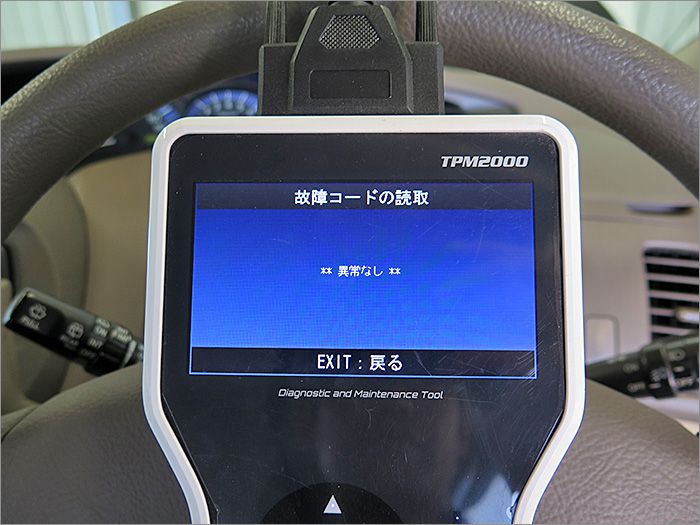 自動車診断機による結果です、異常無しです。 