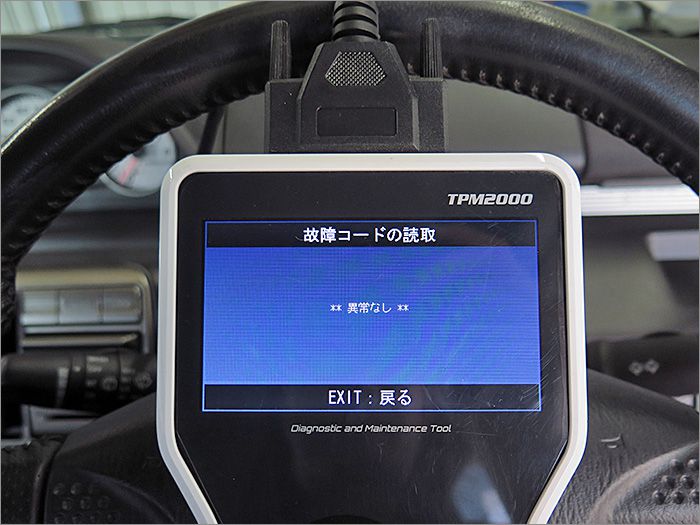 自動車診断機による結果です、異常無しです。 