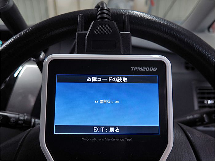 自動車診断機による結果です、異常無しです。 