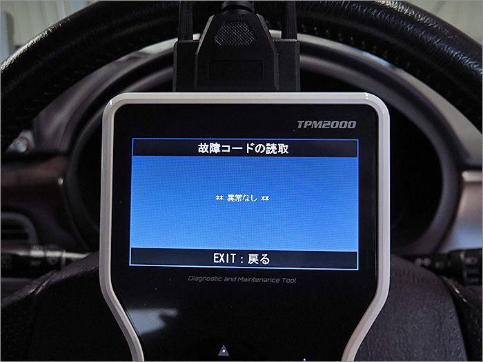 自動車診断機による結果です、異常無しです。 