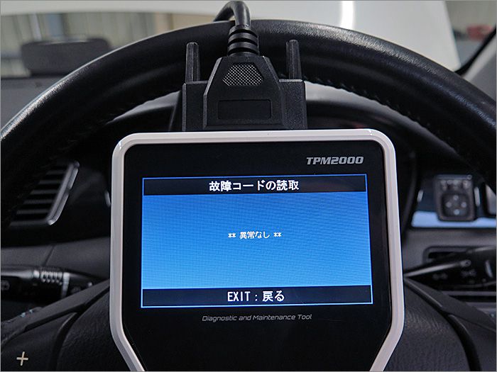 自動車診断機による結果です、異常無しです。