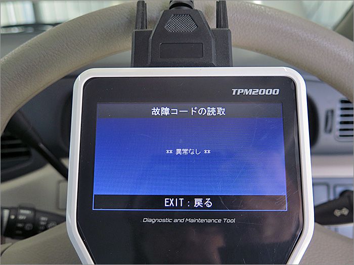 自動車診断機による結果です、異常無しです。 