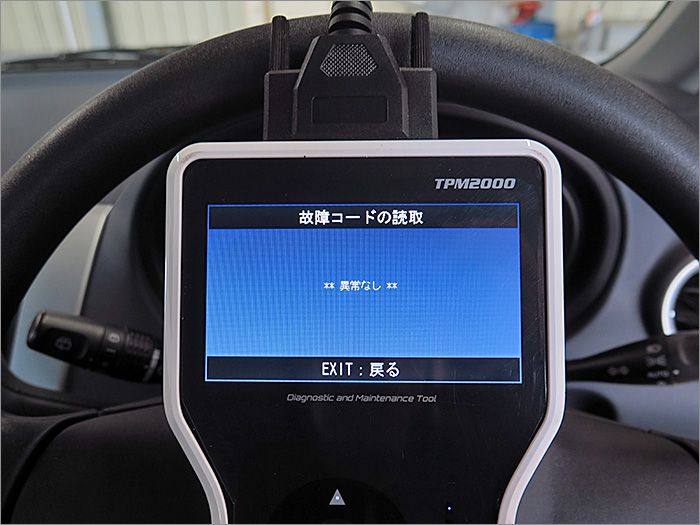 自動車診断機による結果です、異常無しです。 