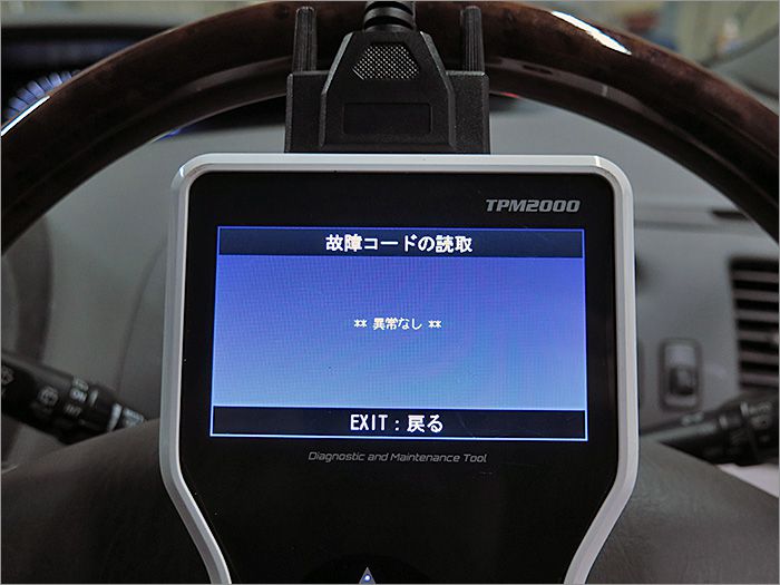 自動車診断機による結果です、異常無しです。 