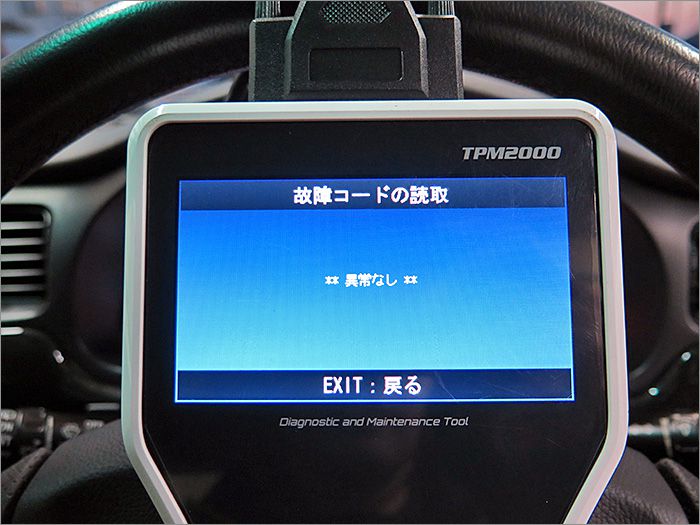 自動車診断機による結果です、異常無しです。 