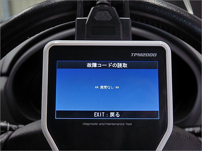 自動車診断機による結果です、異常無しです。 