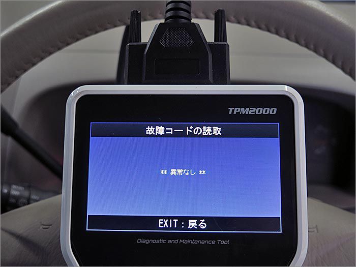 自動車診断機による結果です、異常無しです。 