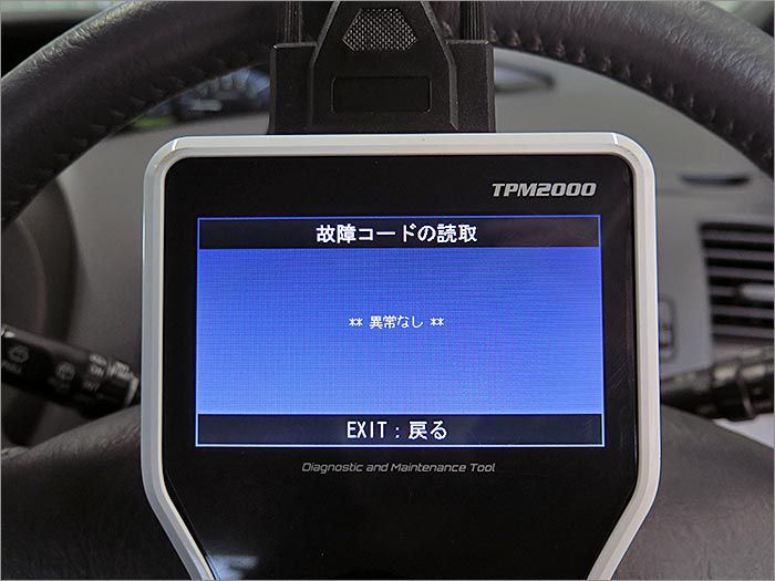 自動車診断機による結果です、異常無しです。