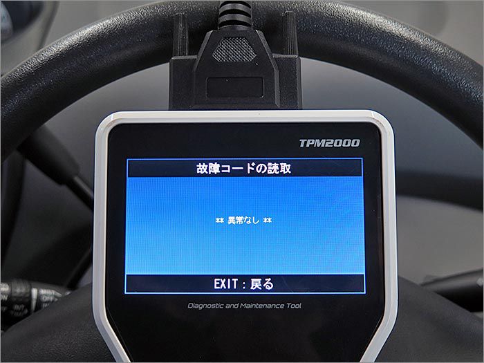 自動車診断機による結果です、異常無しです。 