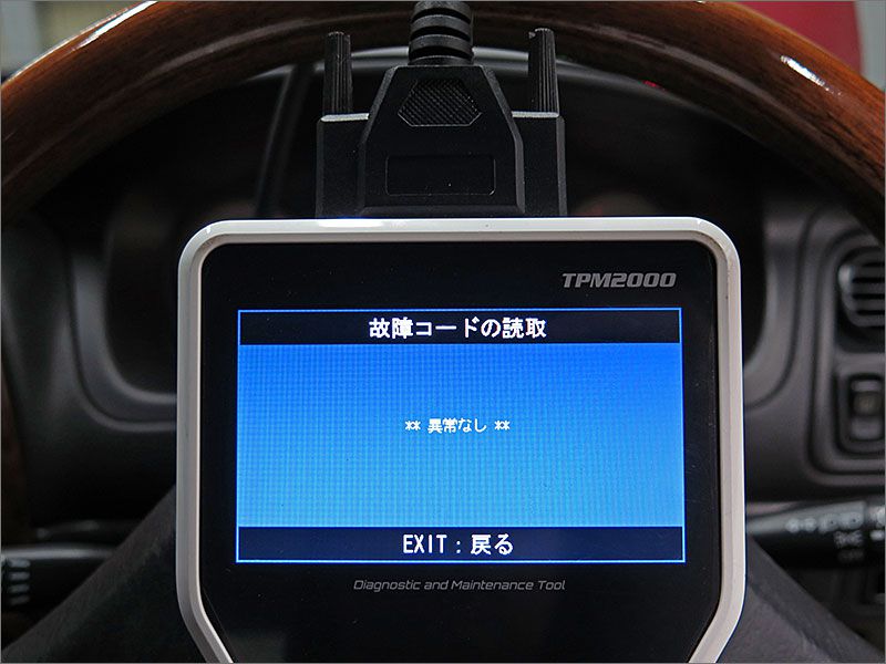 自動車診断機による結果です、異常無しです。 