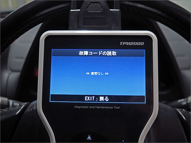 自動車診断機による結果です、異常無しです。 