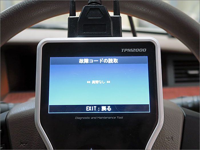 自動車診断機による結果です、異常無しです。 