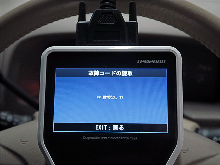 自動車診断機による結果です、異常無しです。 