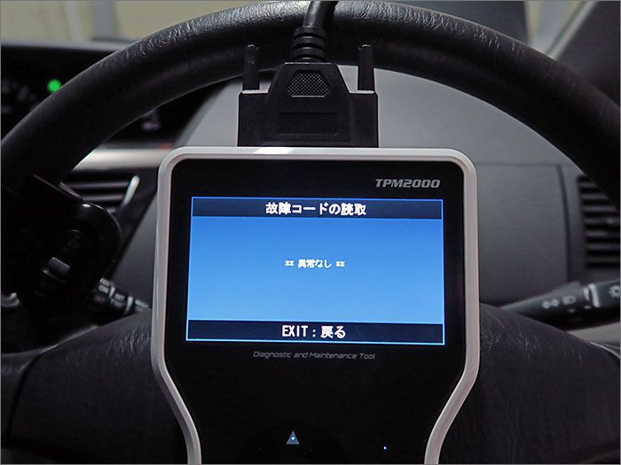 自動車診断機による結果です、異常無しです。 