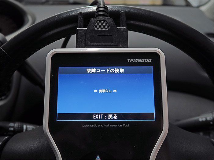 自動車診断機による結果です、異常無しです。 