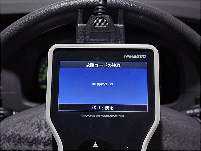 自動車診断機による結果です、異常無しです。 