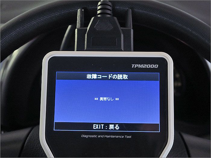 自動車診断機による結果です、異常無しです。 