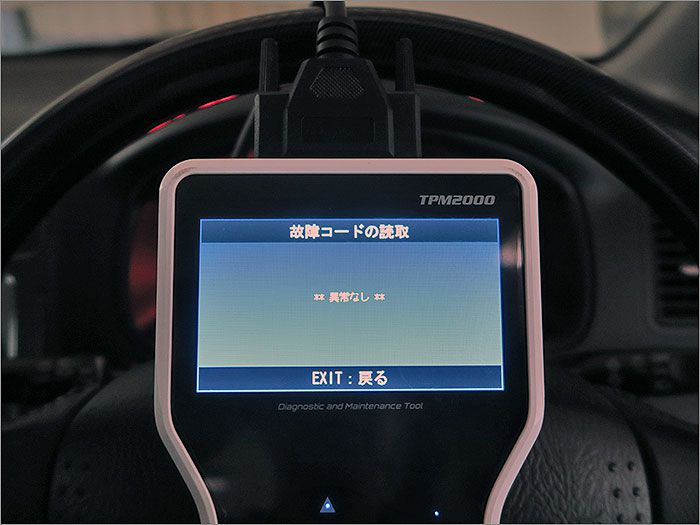 自動車診断機による結果です、異常無しです。 