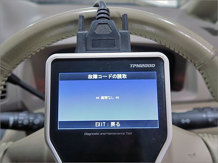 自動車診断機による結果です、異常無しです。 