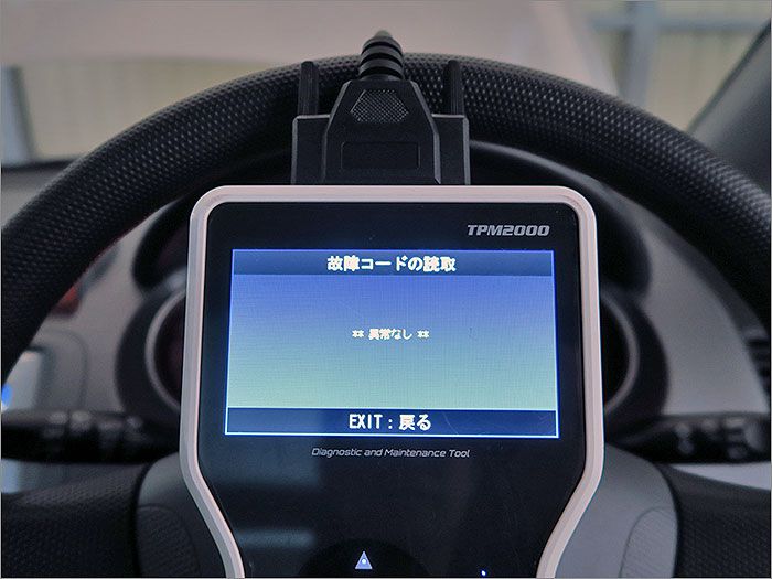 自動車診断機による結果です、異常無しです。 