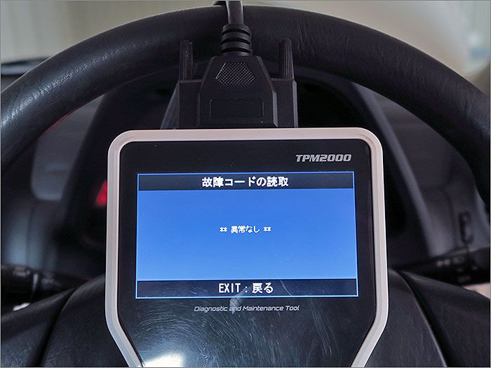 自動車診断機による結果です、異常無しです。 