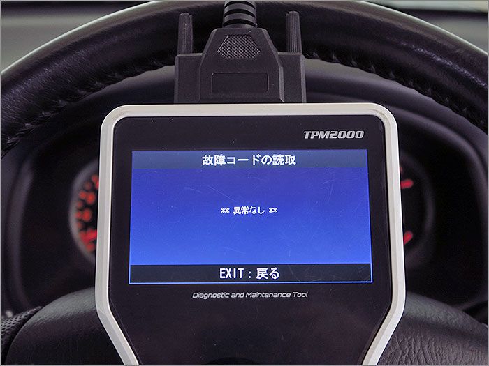 自動車診断機による結果です、異常無しです。 