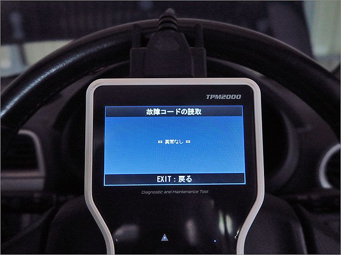 自動車診断機による結果です、異常無しです。 