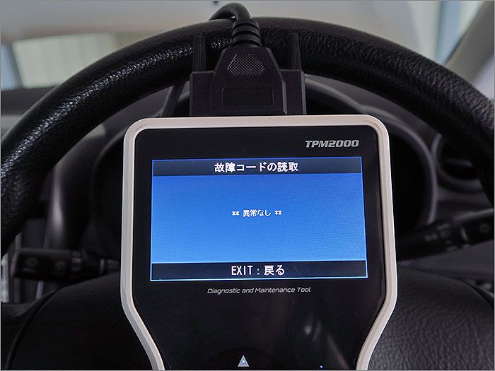 自動車診断機による結果です、車両システムに異常はありません。 