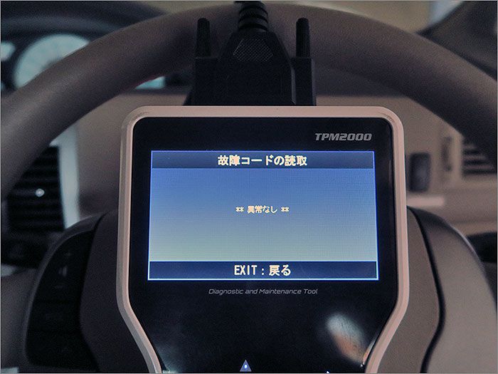 自動車診断機による結果です、車両システムに異常はありません。 