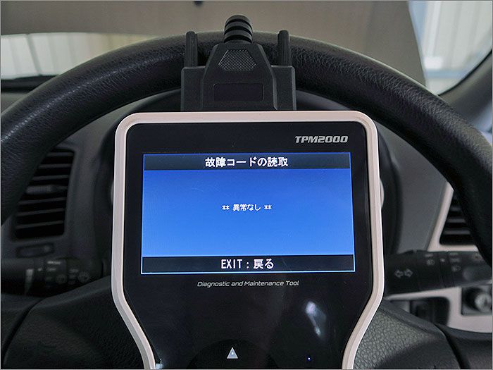 自動車診断機による結果です、車両システムに異常はありません。 