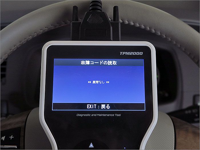 自動車診断機による結果です、車両システムに異常はありません。 