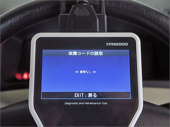 自動車診断機による結果です、車両システムに異常はありません。 