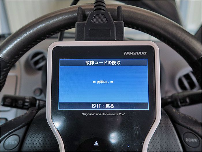 自動車診断機による結果です、車両システムに異常はありません。