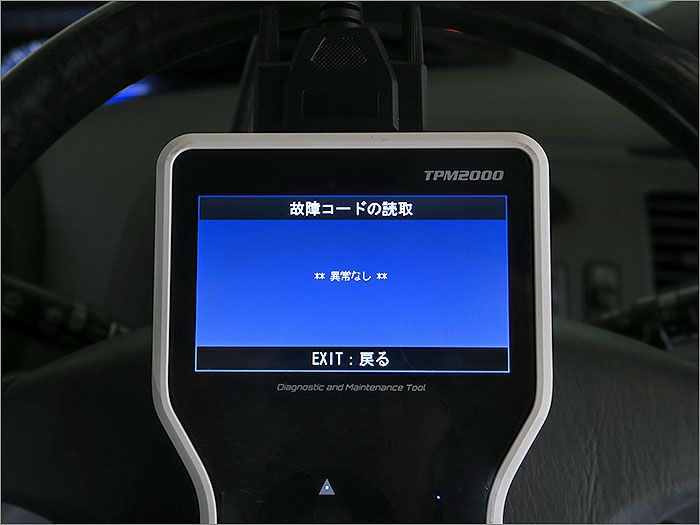 自動車診断機による結果です、車両システムに異常はありません。 