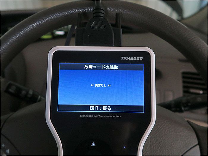 自動車診断機による結果です、車両システムに異常はありません。 