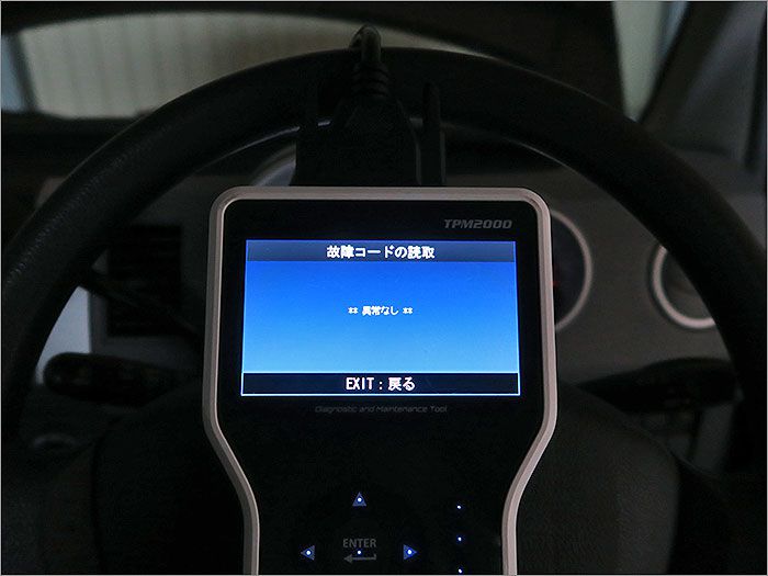 自動車診断機による結果です、車両システムに異常はありません。 