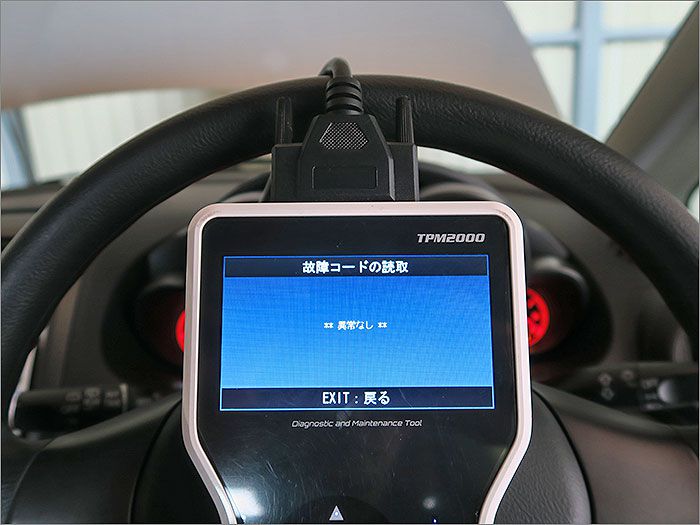 自動車診断機による結果です、車両システムに異常はありません。 